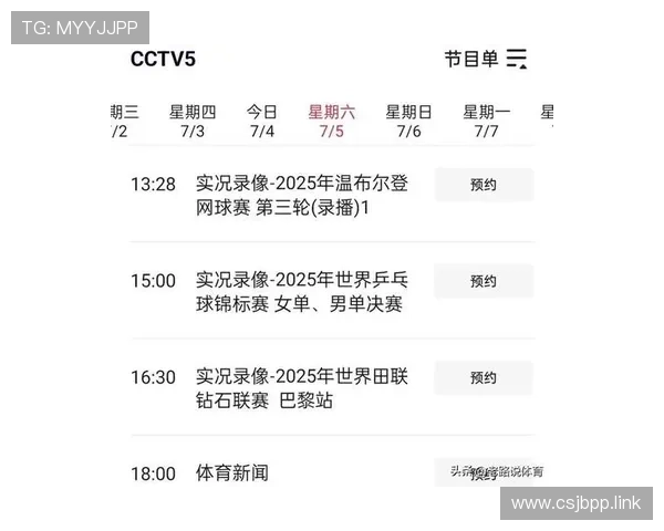 风云直播CCTV5在线观看高清体育赛事